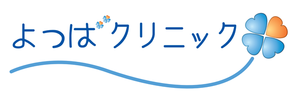 医療法人よつば  よつばクリニック (広島県呉市 内科)