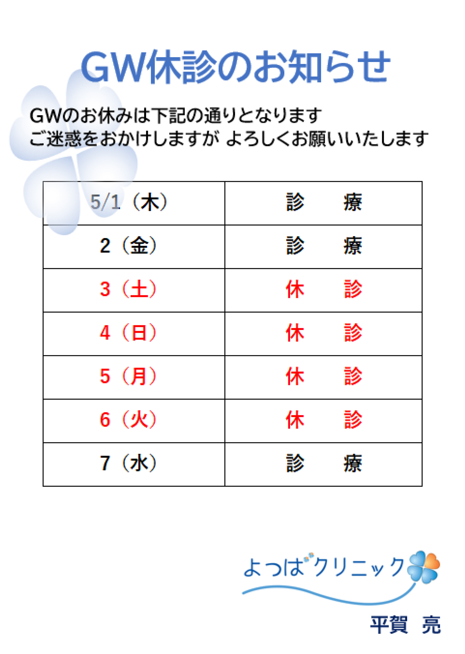 インフルエンザワクチン接種について