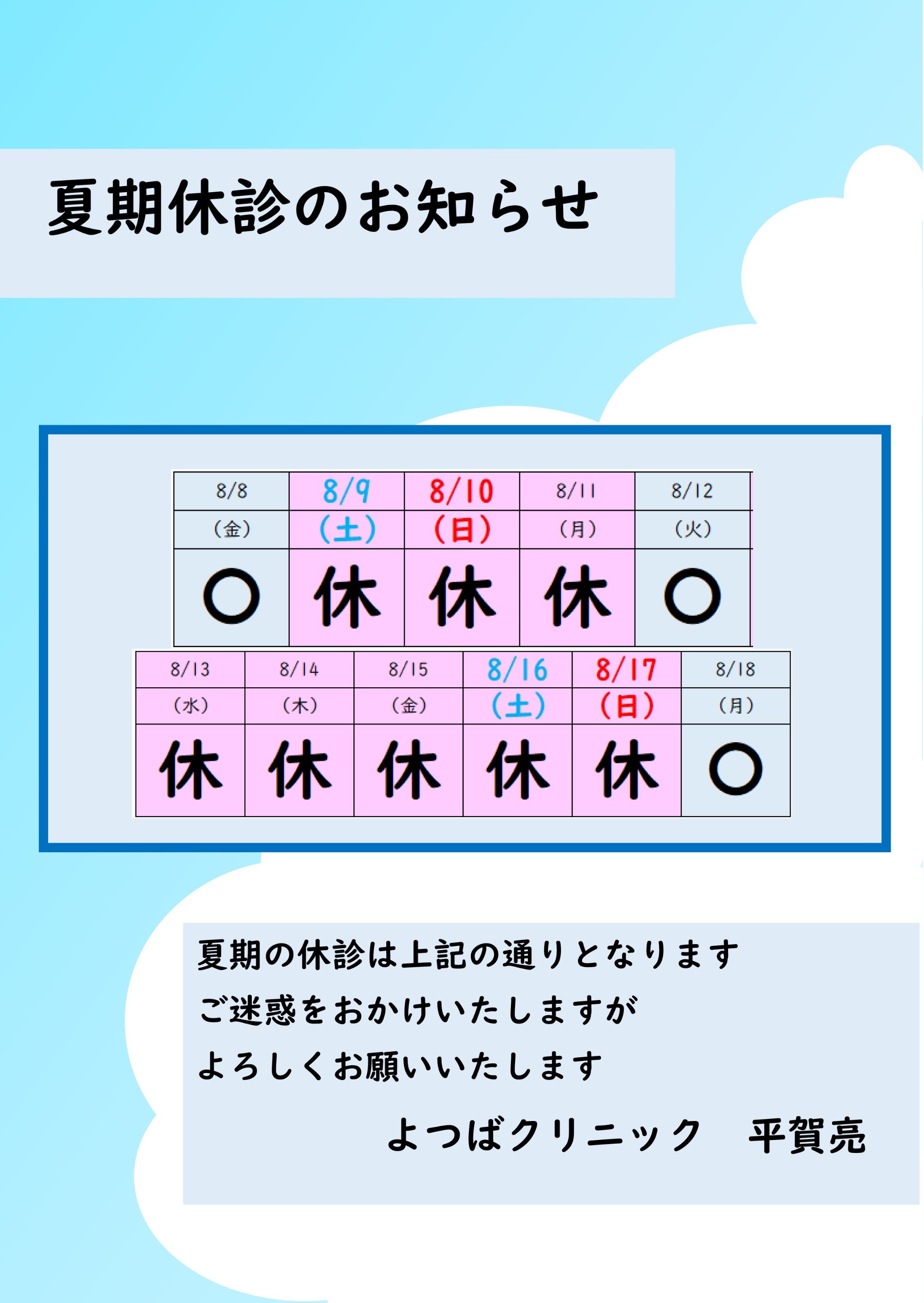 インフルエンザワクチン接種について