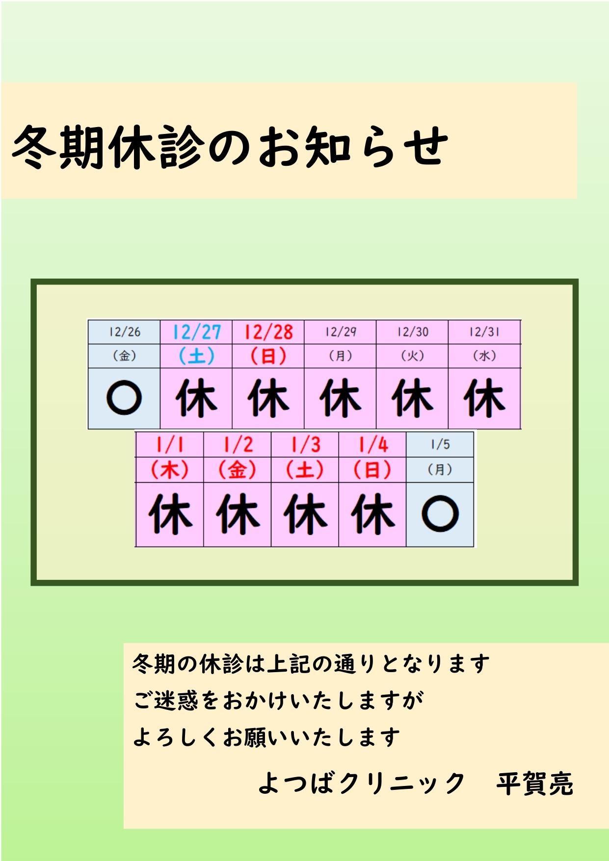 インフルエンザワクチン接種について