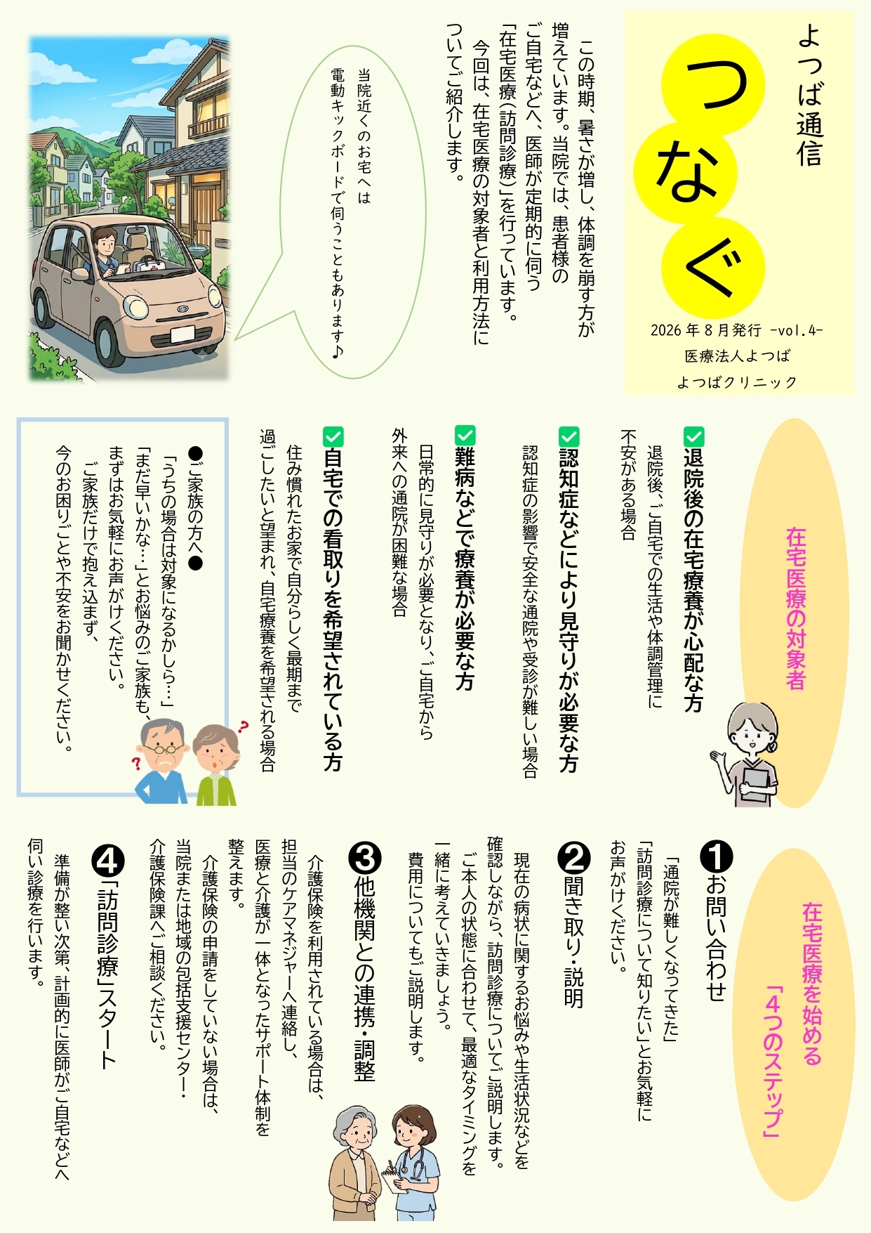よつば通信『つなぐ』